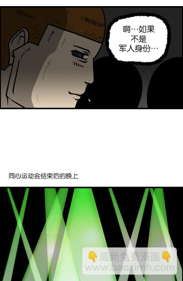 🍲最快更新的心灵的声音 [第1134话] 同心运动会 第27页