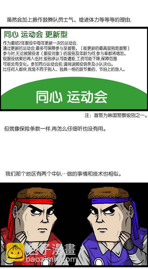 🍲最快更新的心灵的声音 [第1134话] 同心运动会 第3页