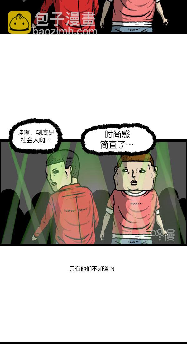 🍲最快更新的心灵的声音 [第1134话] 同心运动会 第32页