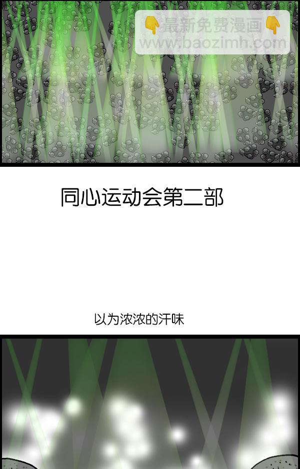 🍲最快更新的心灵的声音 [第1134话] 同心运动会 第33页