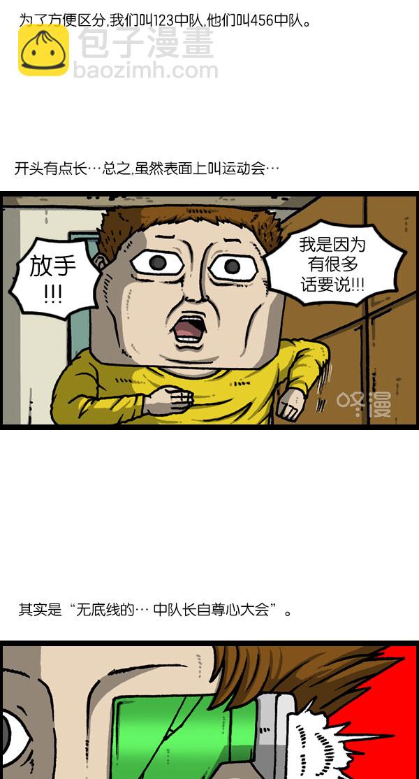 🍲最快更新的心灵的声音 [第1134话] 同心运动会 第4页