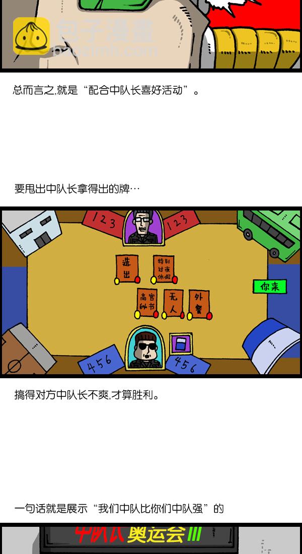 🍲最快更新的心灵的声音 [第1134话] 同心运动会 第5页
