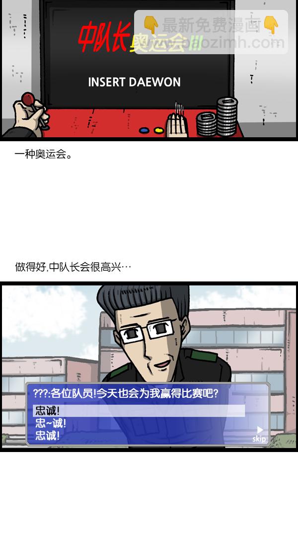 🍲最快更新的心灵的声音 [第1134话] 同心运动会 第6页