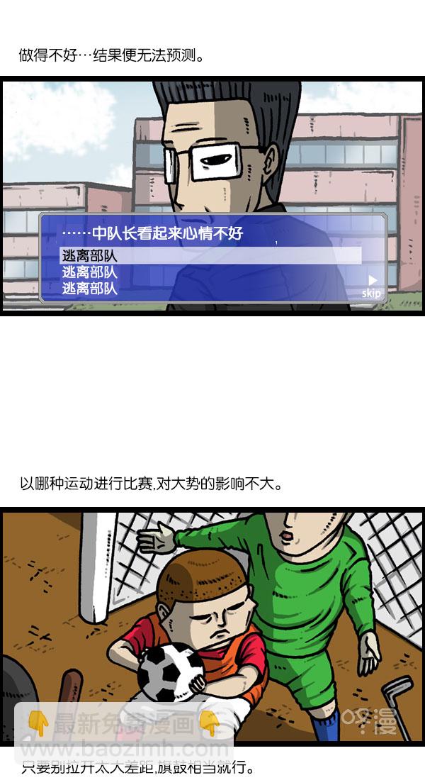 🍲最快更新的心灵的声音 [第1134话] 同心运动会 第7页
