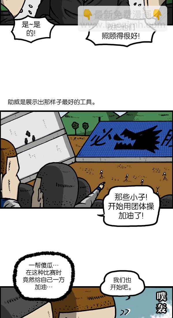 🍲最快更新的心灵的声音 [第1134话] 同心运动会 第9页