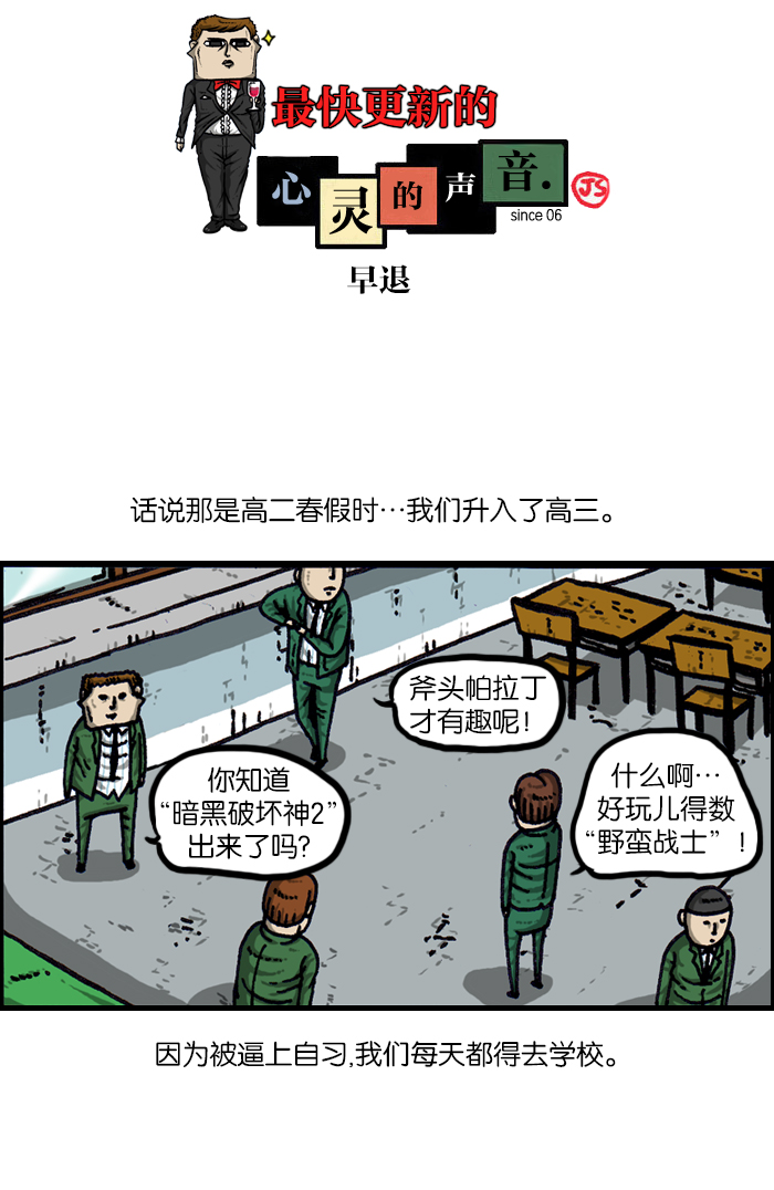 🍲最快更新的心灵的声音 [第922话] 早退 第1页