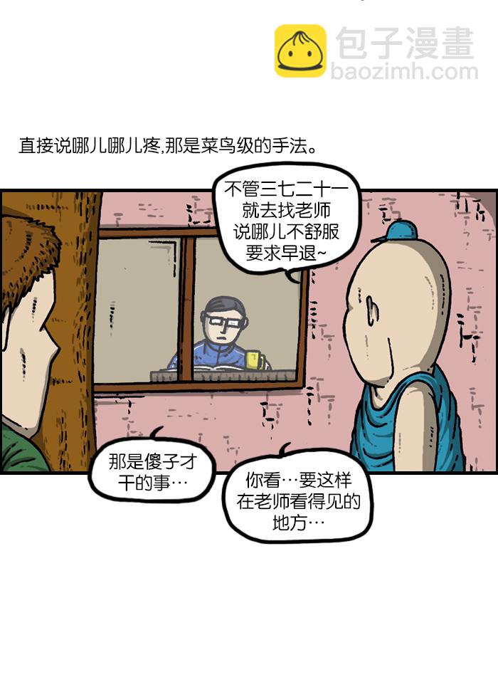 🍲最快更新的心灵的声音 [第922话] 早退 第10页