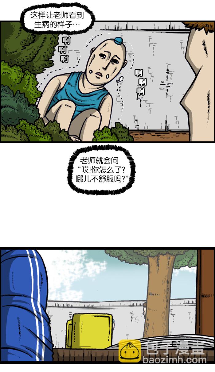 🍲最快更新的心灵的声音 [第922话] 早退 第11页