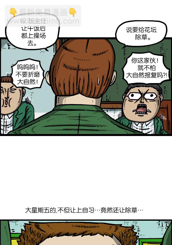 🍲最快更新的心灵的声音 [第922话] 早退 第2页