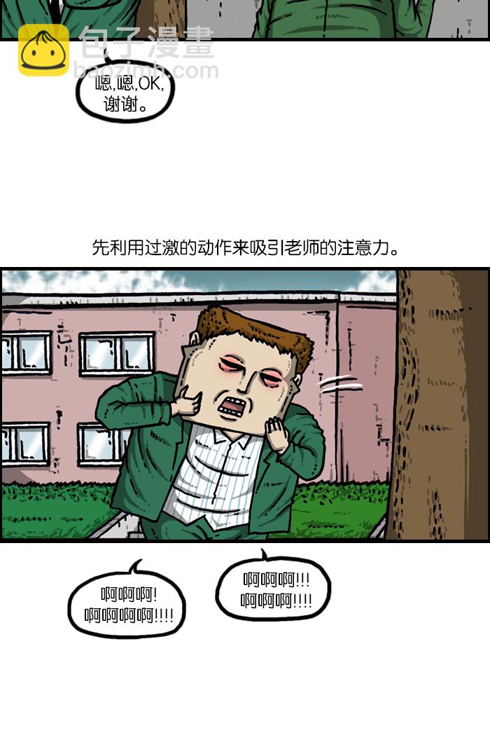 🍲最快更新的心灵的声音 [第922话] 早退 第20页