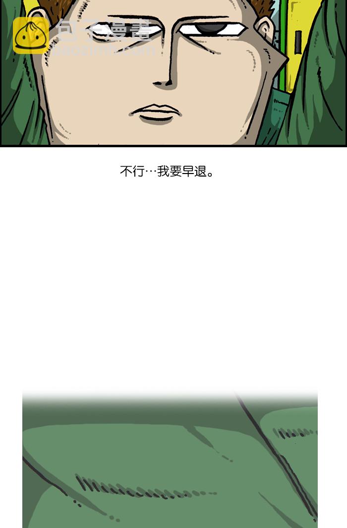 🍲最快更新的心灵的声音 [第922话] 早退 第3页