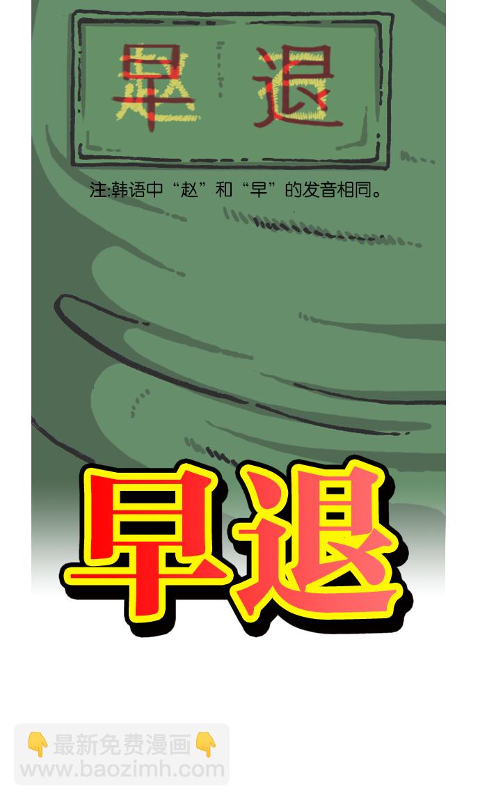 🍲最快更新的心灵的声音 [第922话] 早退 第4页