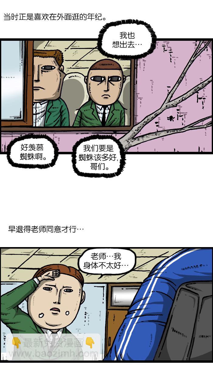 🍲最快更新的心灵的声音 [第922话] 早退 第5页