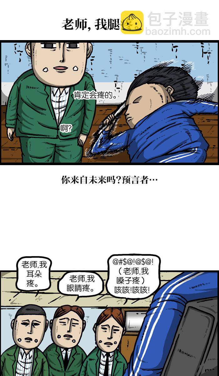 🍲最快更新的心灵的声音 [第922话] 早退 第7页