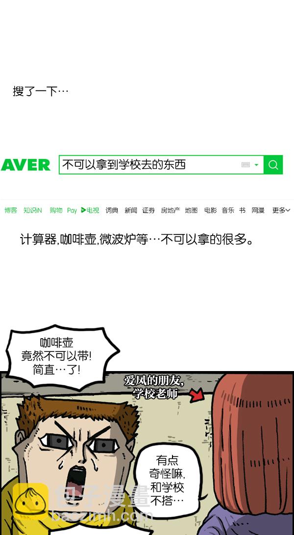 🍲最快更新的心灵的声音 [第1144话] 不可以带到学校的东西 第10页