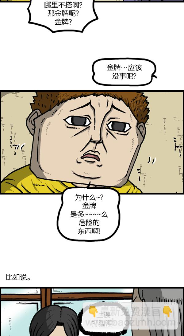 🍲最快更新的心灵的声音 [第1144话] 不可以带到学校的东西 第11页