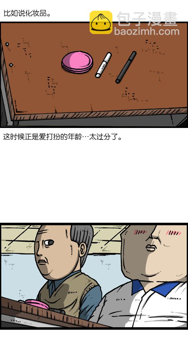 🍲最快更新的心灵的声音 [第1144话] 不可以带到学校的东西 第2页