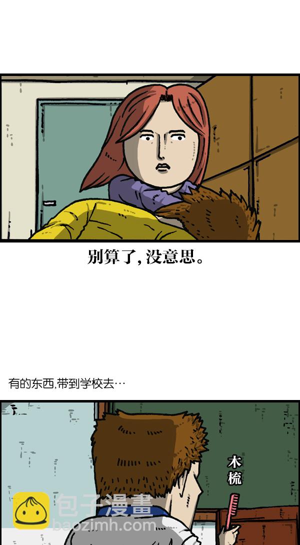 🍲最快更新的心灵的声音 [第1144话] 不可以带到学校的东西 第20页
