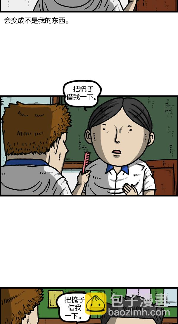 🍲最快更新的心灵的声音 [第1144话] 不可以带到学校的东西 第21页
