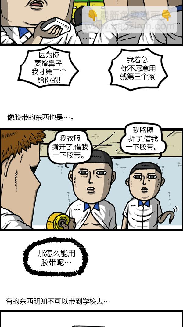 🍲最快更新的心灵的声音 [第1144话] 不可以带到学校的东西 第25页