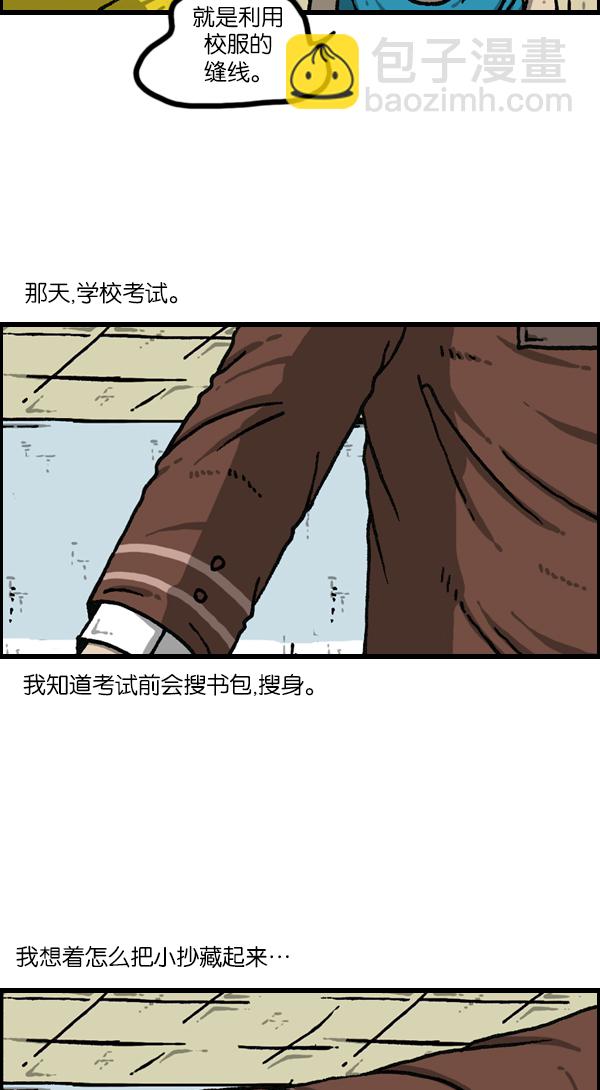 🍲最快更新的心灵的声音 [第1144话] 不可以带到学校的东西 第33页