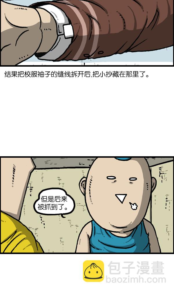🍲最快更新的心灵的声音 [第1144话] 不可以带到学校的东西 第34页