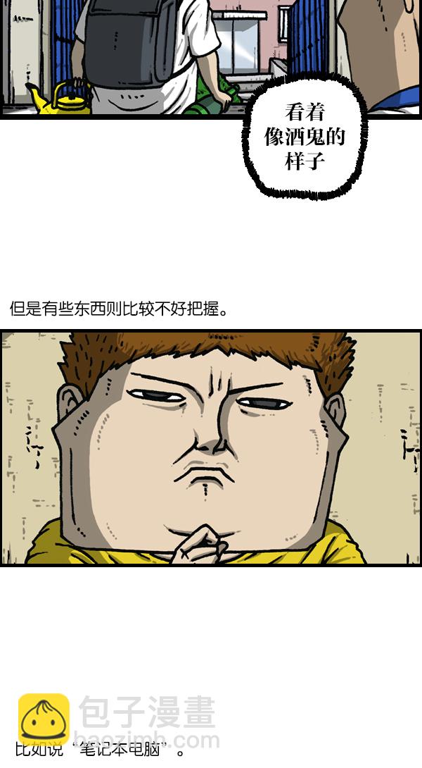 🍲最快更新的心灵的声音 [第1144话] 不可以带到学校的东西 第4页