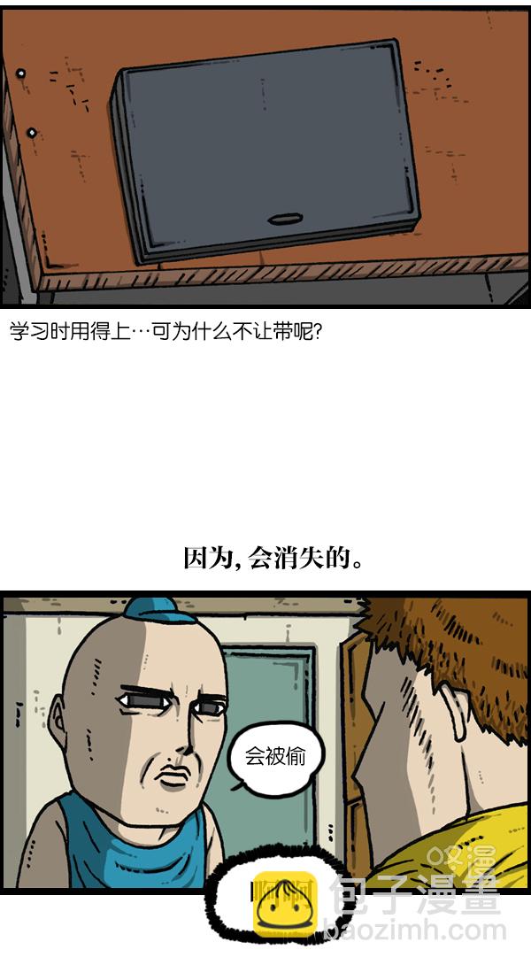 🍲最快更新的心灵的声音 [第1144话] 不可以带到学校的东西 第5页