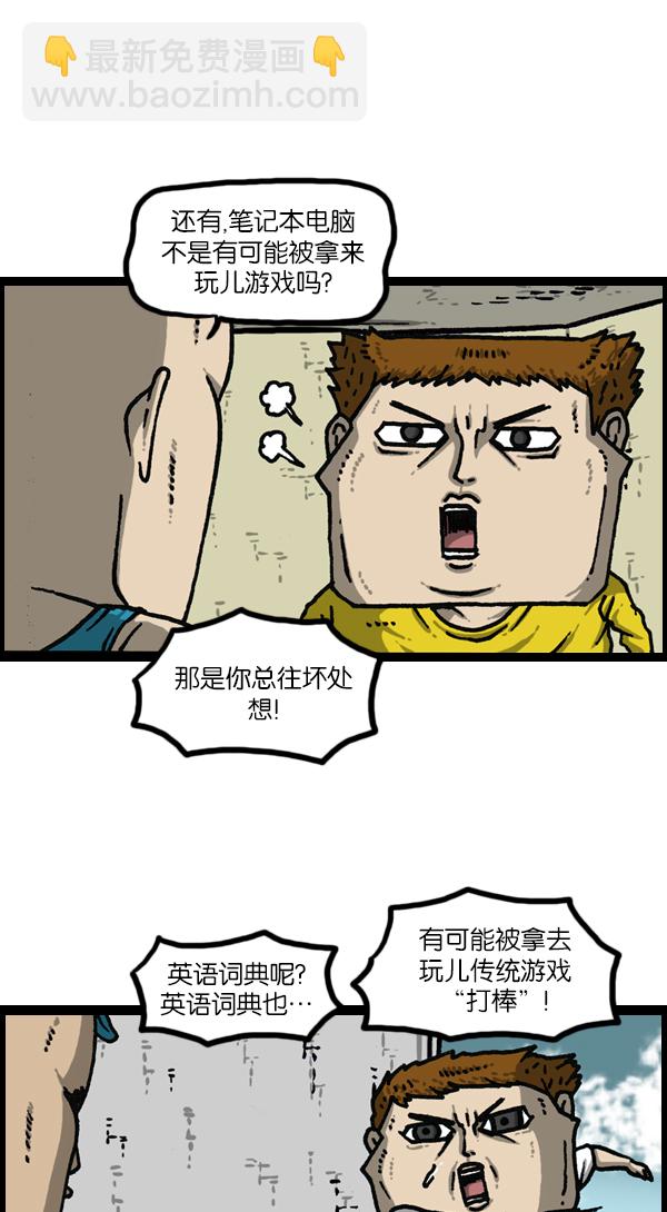 🍲最快更新的心灵的声音 [第1144话] 不可以带到学校的东西 第6页