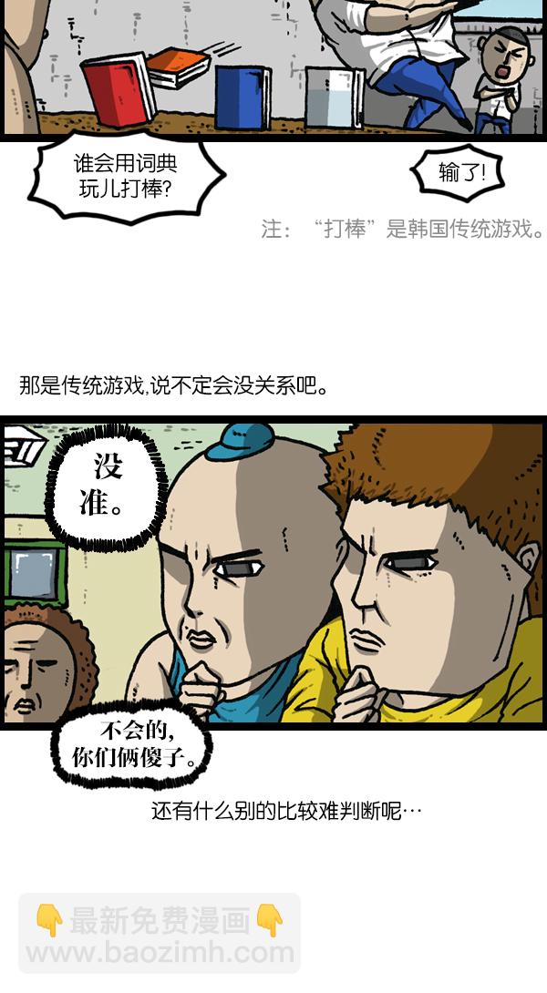 🍲最快更新的心灵的声音 [第1144话] 不可以带到学校的东西 第7页
