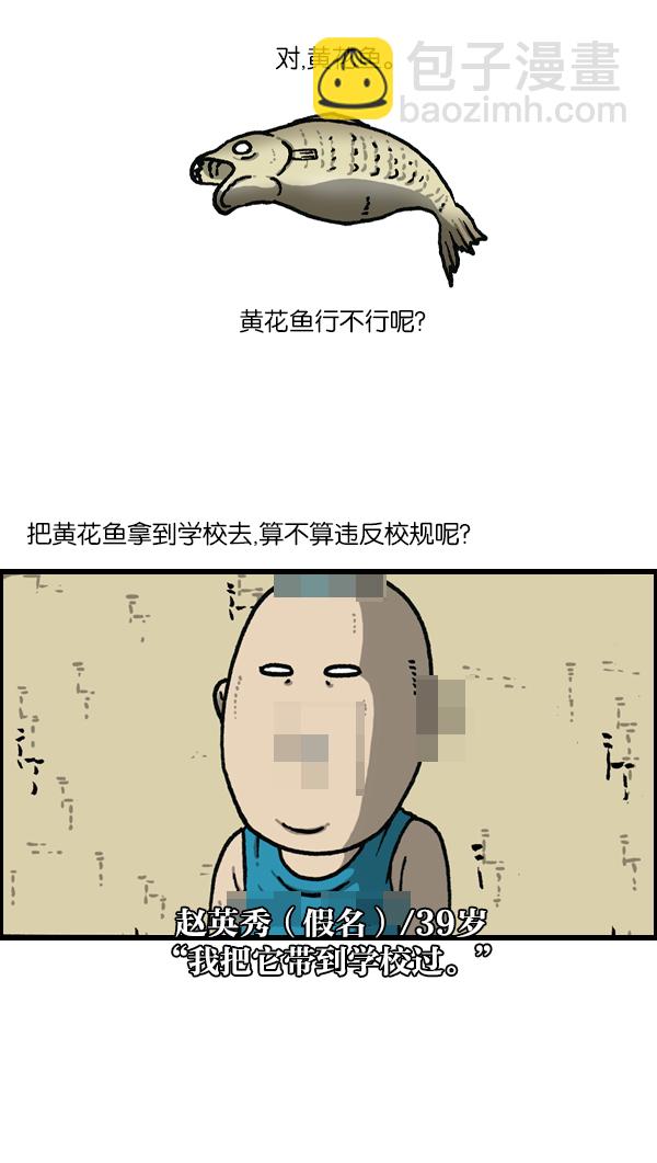 🍲最快更新的心灵的声音 [第1144话] 不可以带到学校的东西 第8页