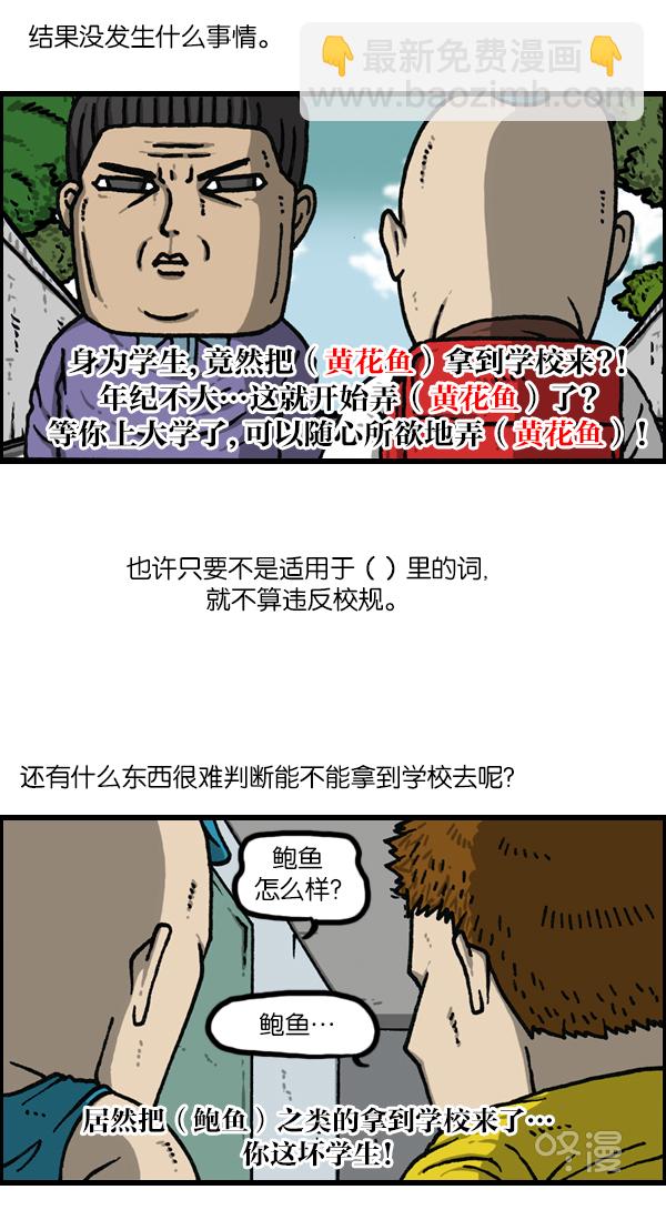 🍲最快更新的心灵的声音 [第1144话] 不可以带到学校的东西 第9页