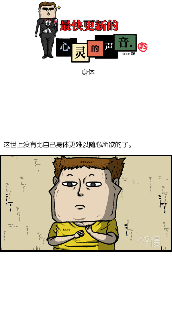 🍲最快更新的心灵的声音 [第1146话] 身体 第1页