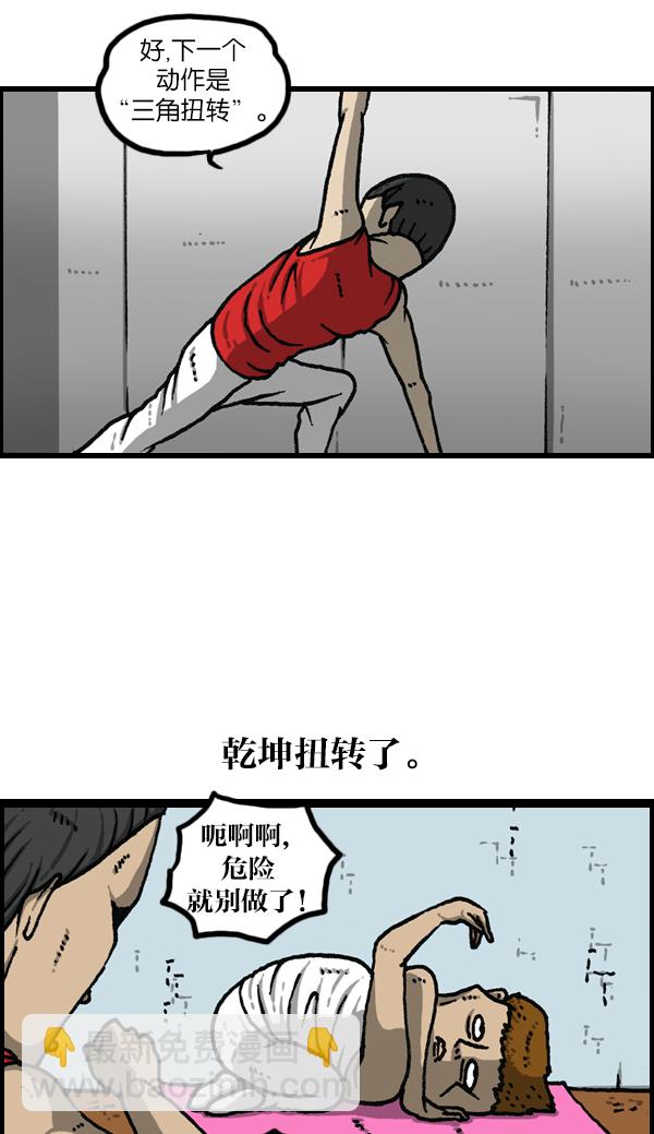 🍲最快更新的心灵的声音 [第1146话] 身体 第24页