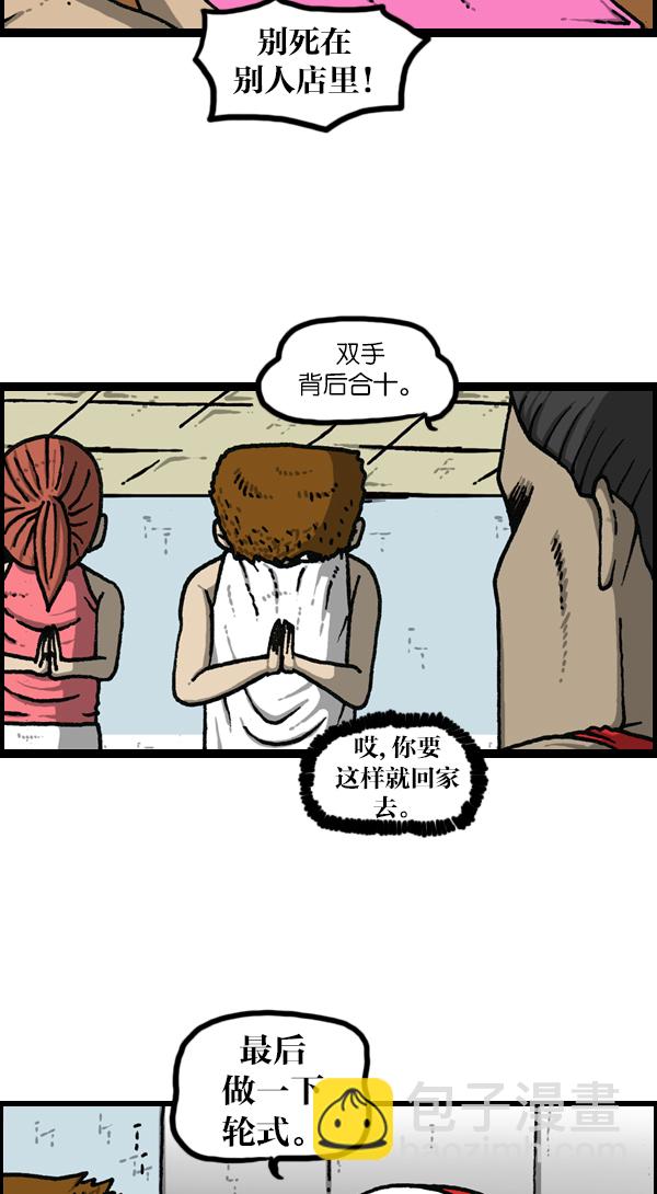 🍲最快更新的心灵的声音 [第1146话] 身体 第25页