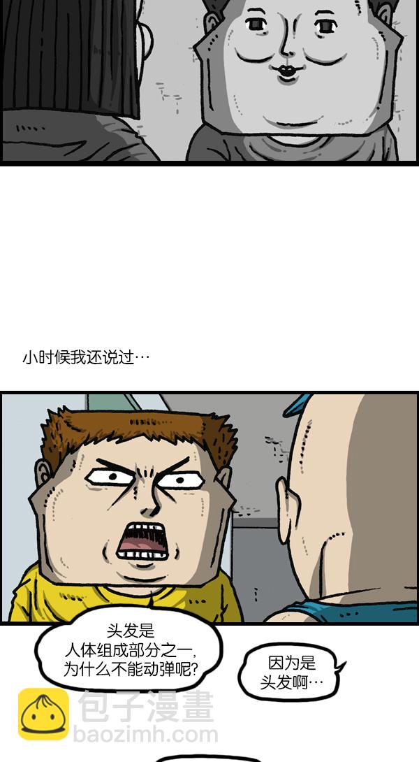 🍲最快更新的心灵的声音 [第1146话] 身体 第6页