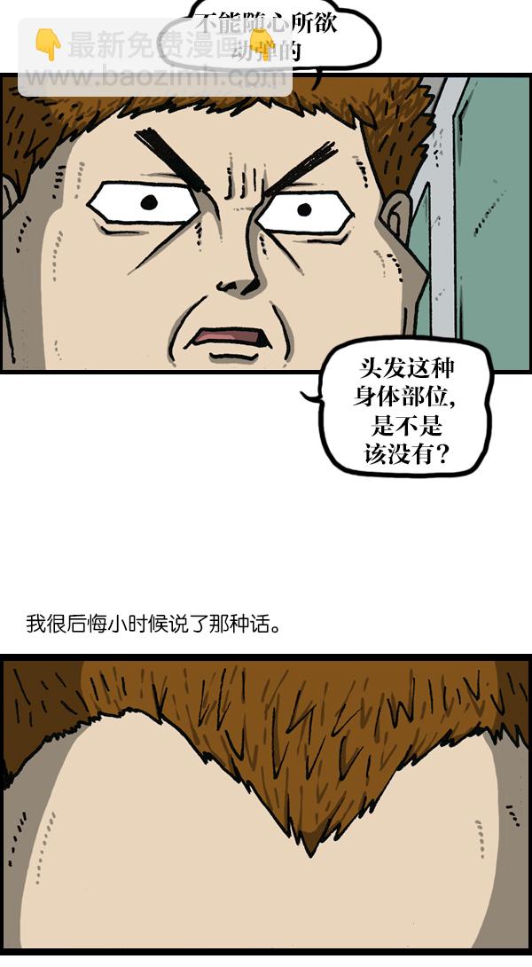 🍲最快更新的心灵的声音 [第1146话] 身体 第7页