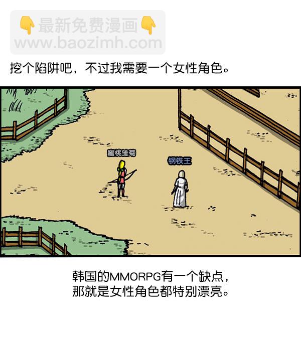 🍲最快更新的心灵的声音 [第1156话] 刺客 第21页