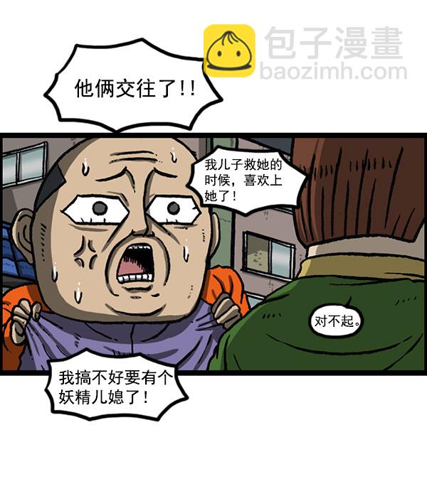 🍲最快更新的心灵的声音 [第1156话] 刺客 第25页