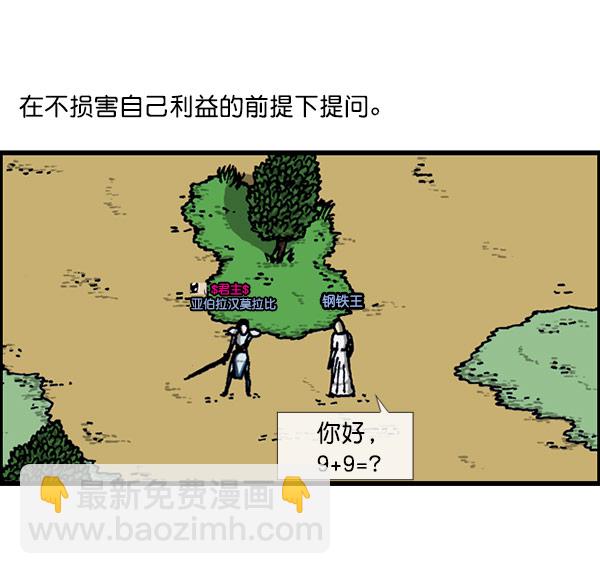 🍲最快更新的心灵的声音 [第1156话] 刺客 第27页