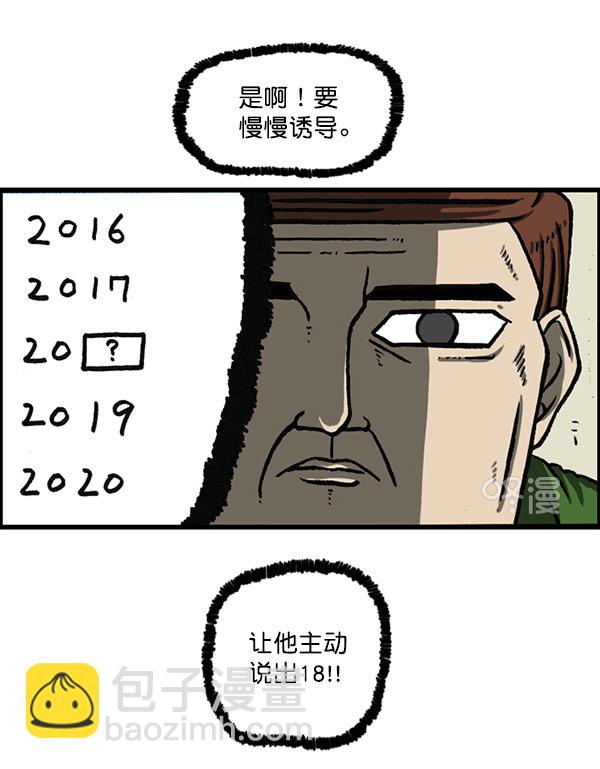 🍲最快更新的心灵的声音 [第1156话] 刺客 第31页