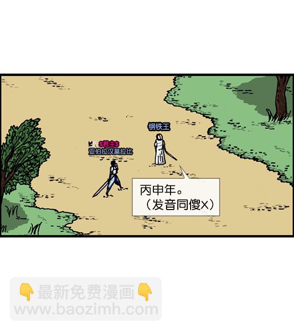 🍲最快更新的心灵的声音 [第1156话] 刺客 第33页