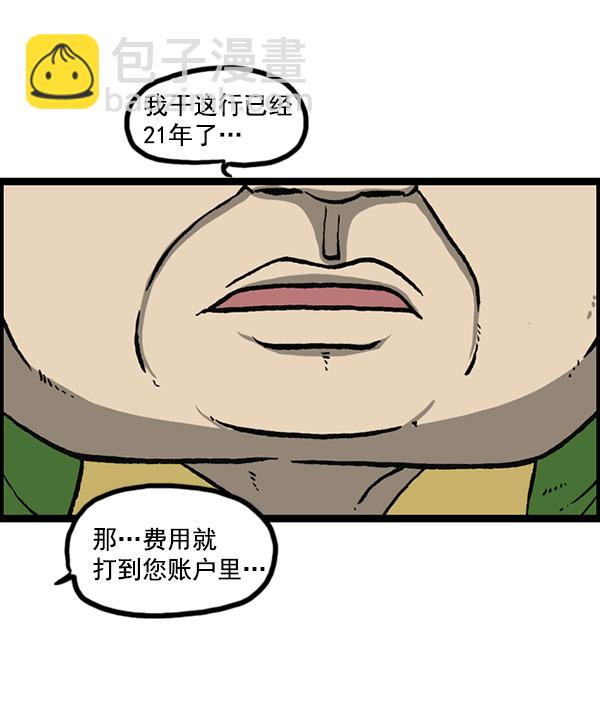 🍲最快更新的心灵的声音 [第1156话] 刺客 第6页