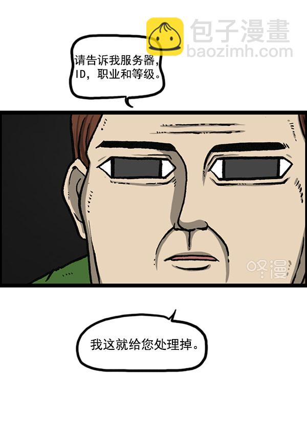 🍲最快更新的心灵的声音 [第1156话] 刺客 第8页