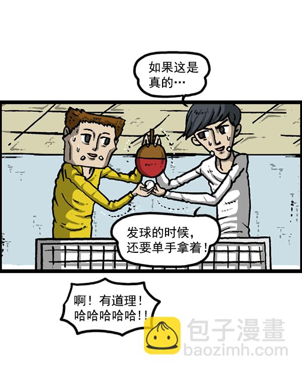 🍲最快更新的心灵的声音 [第1158话] 病秧子派对 第11页