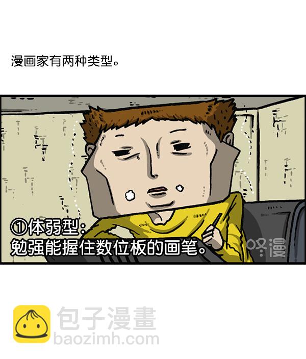 🍲最快更新的心灵的声音 [第1158话] 病秧子派对 第2页