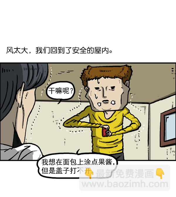 🍲最快更新的心灵的声音 [第1158话] 病秧子派对 第23页