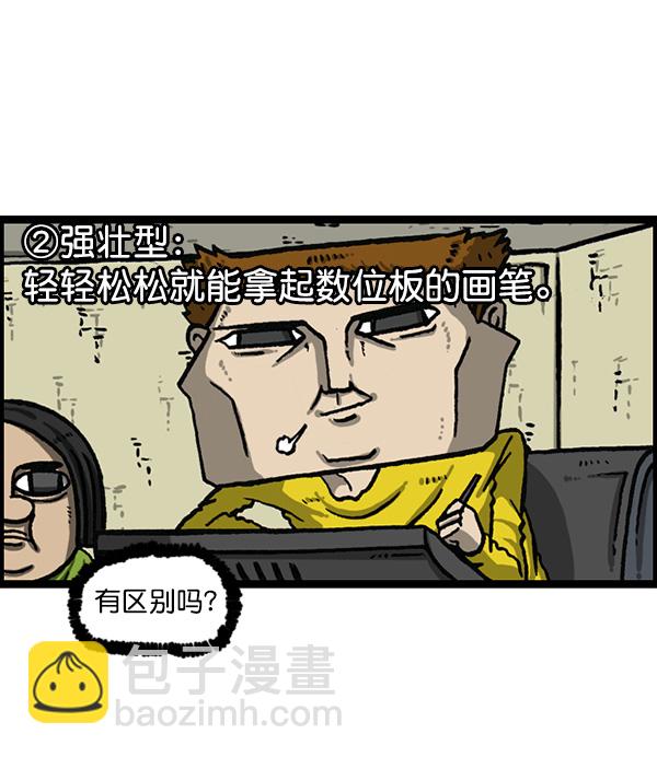 🍲最快更新的心灵的声音 [第1158话] 病秧子派对 第3页
