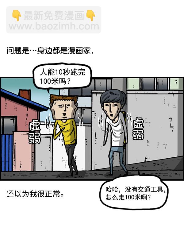 🍲最快更新的心灵的声音 [第1158话] 病秧子派对 第6页