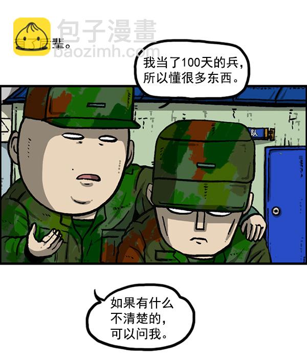 🍲最快更新的心灵的声音 [第1162话]重返新兵时代 第10页